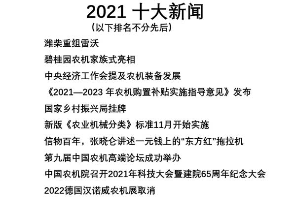 共話無人農(nóng)場裝備發(fā)展，盤點2021贏戰(zhàn)2022