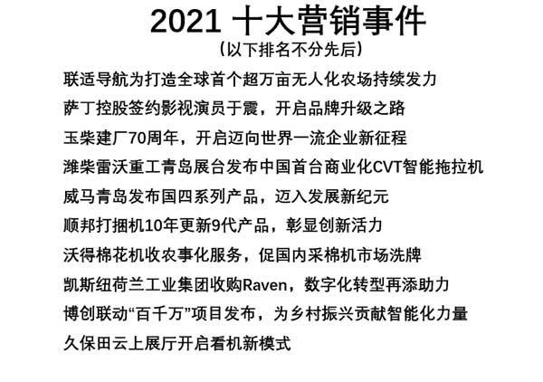 共話無人農(nóng)場裝備發(fā)展，盤點2021贏戰(zhàn)2022