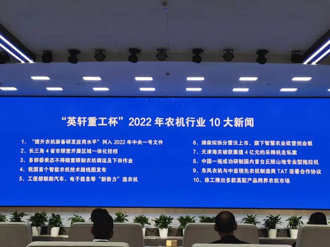 2022中國農(nóng)業(yè)機(jī)械年度盛典成功舉辦