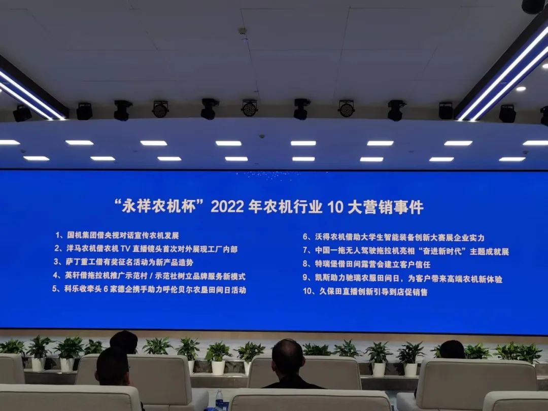 2022中國農(nóng)業(yè)機(jī)械年度盛典成功舉辦